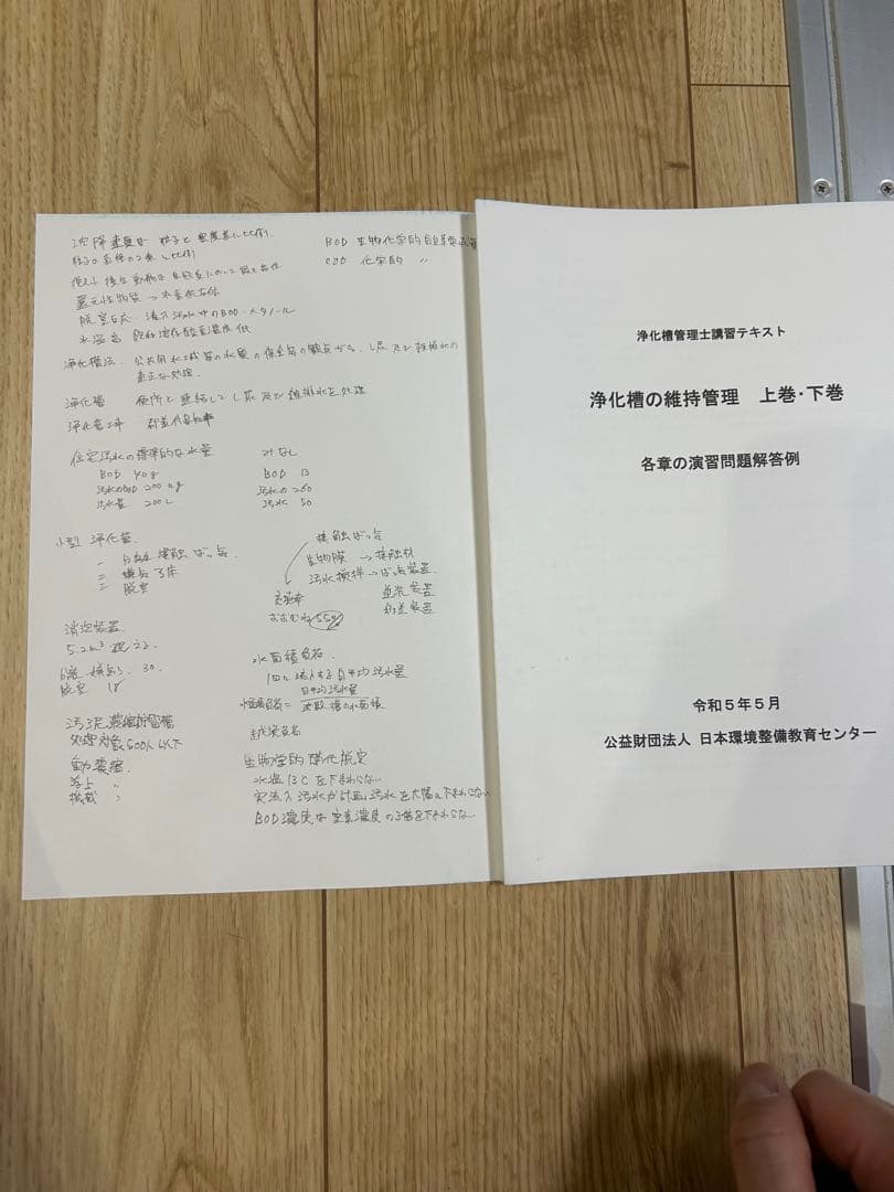 浄化槽の維持管理 上下巻
