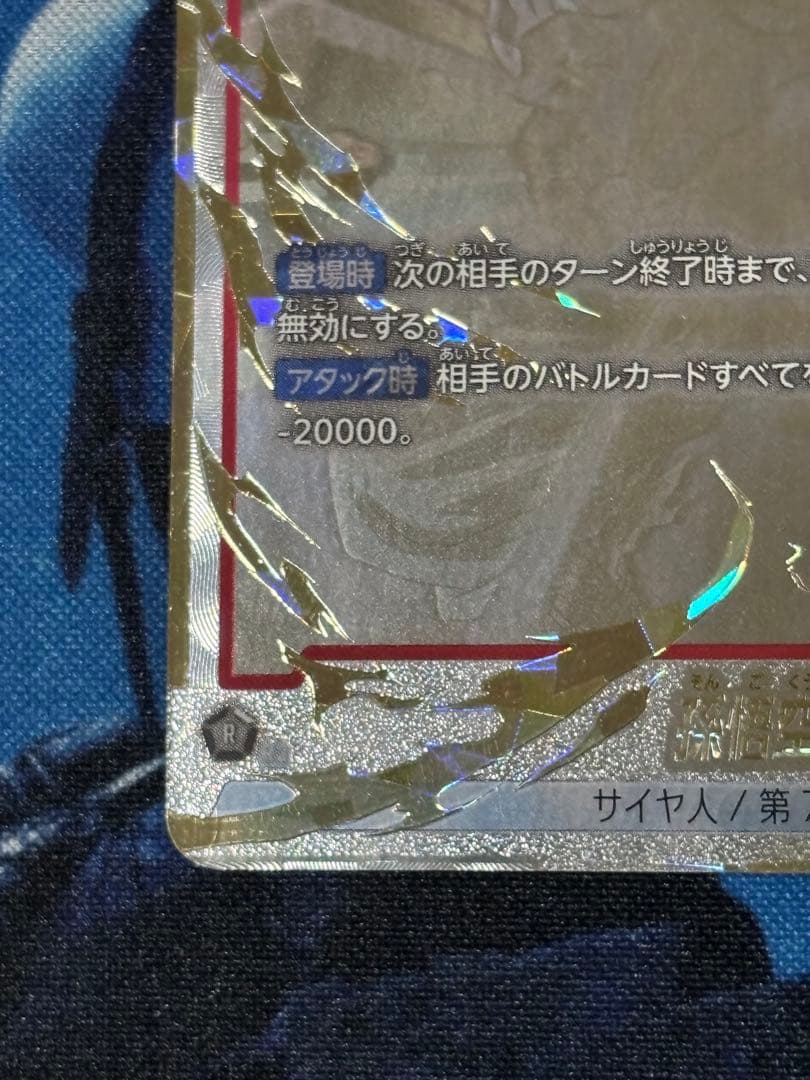 FB04-129 孫悟空　SCR ★★