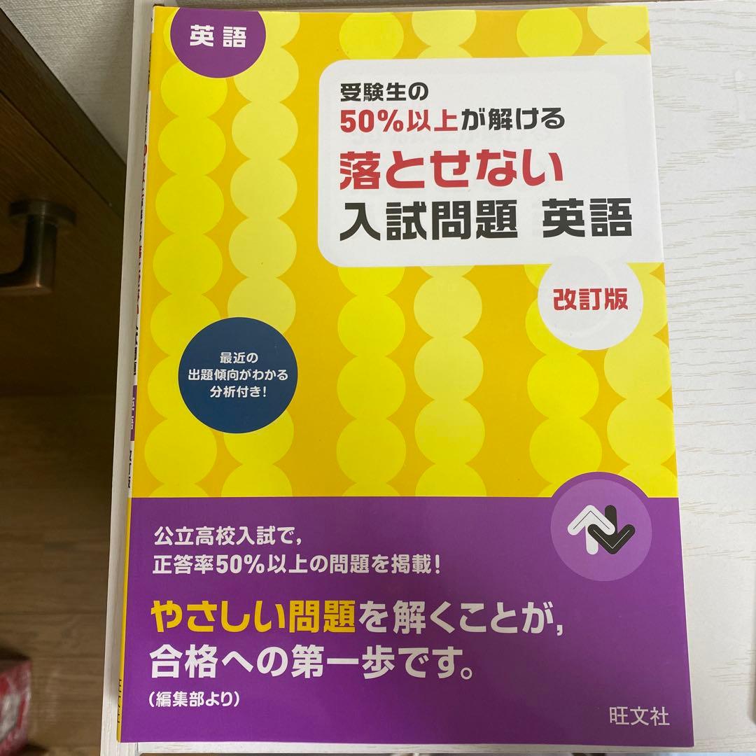 受験生の50%以上が解ける 落とせない入試問題 社会 改訂版
