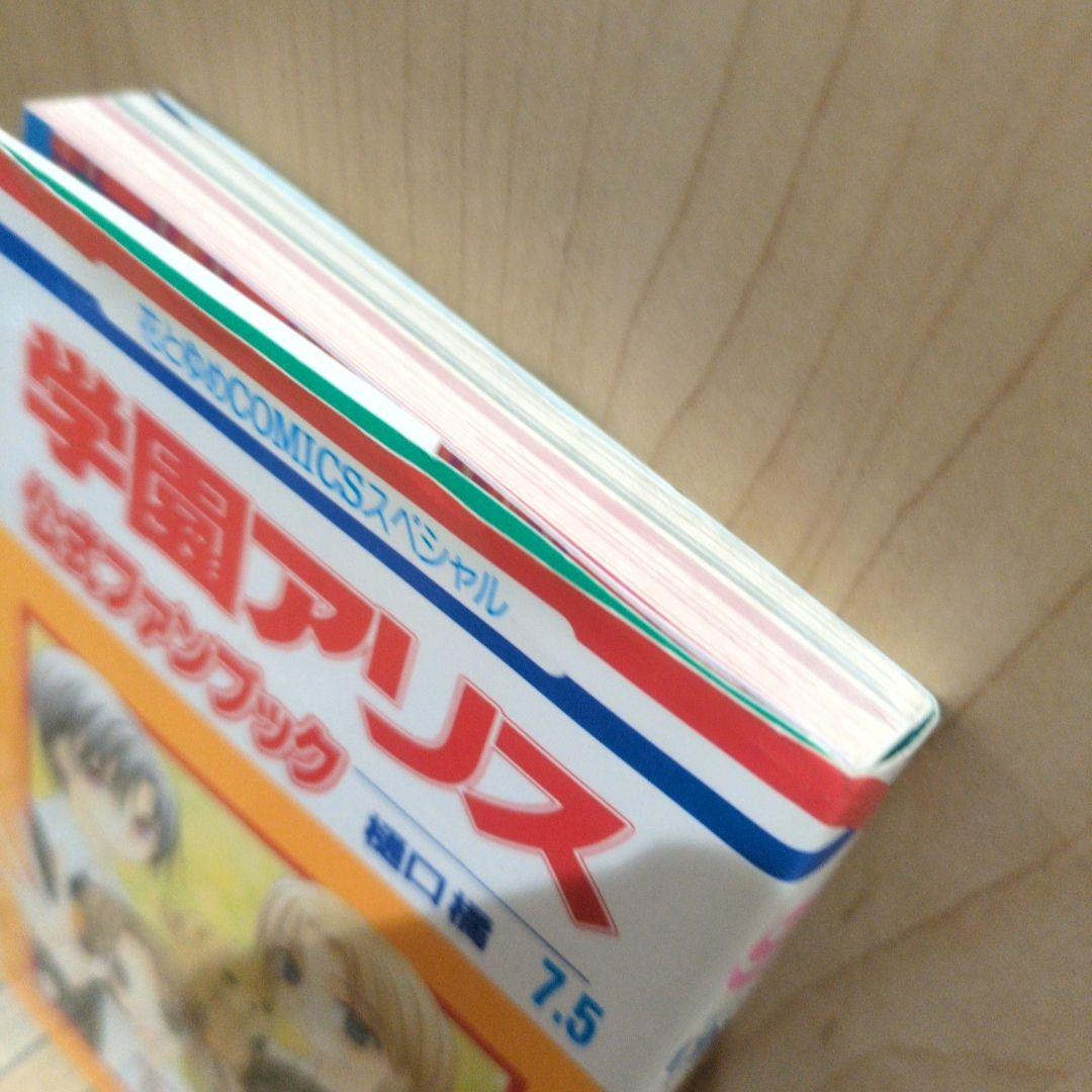 学園アリス 全31巻＋7.5巻 全巻セット樋口橘