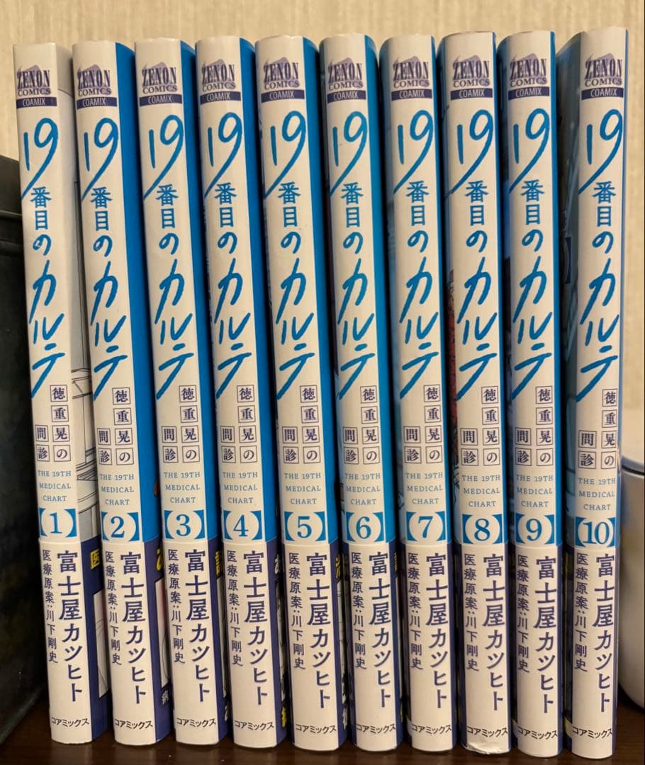 19番目のカルテ 全10巻セット　松本潤さんドラマ化　話題作‼️