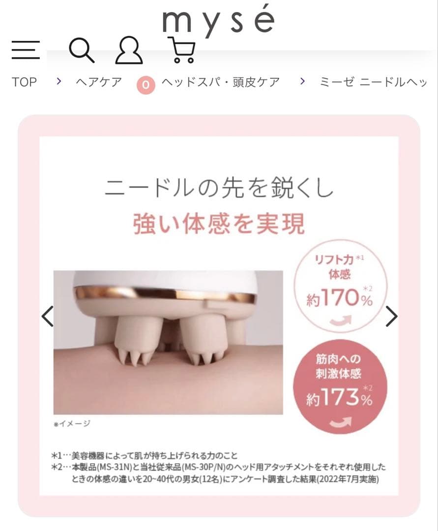 【新品未使用】ヤーマン ミーゼ ニードルヘッドスパリフトMS31N