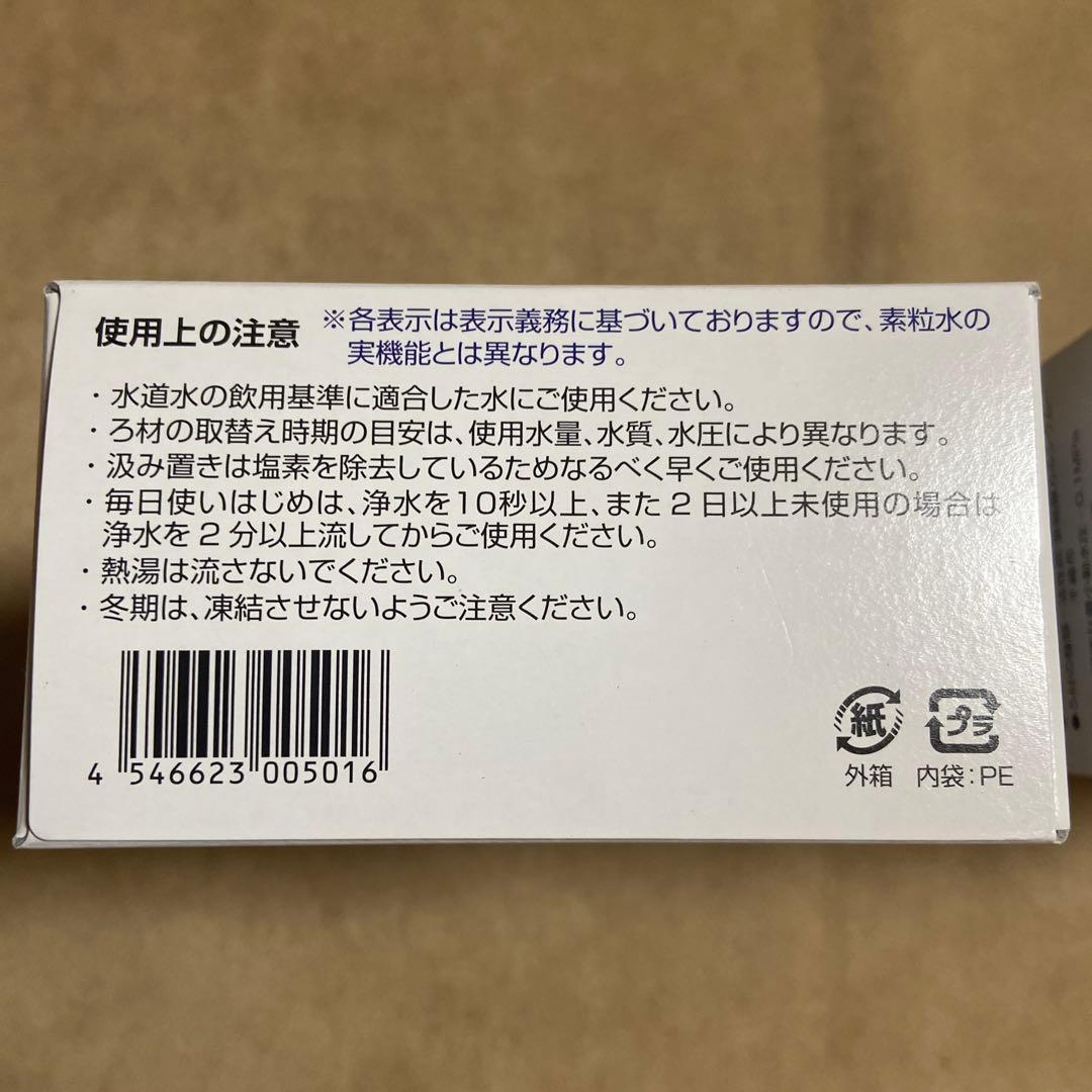 フリーサイエンス キッチン用 『素粒水』交換用 浄水器 カートリッジ ×2
