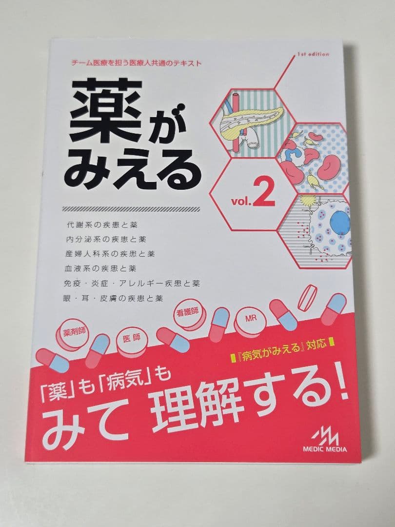 薬がみえる 全4巻セット