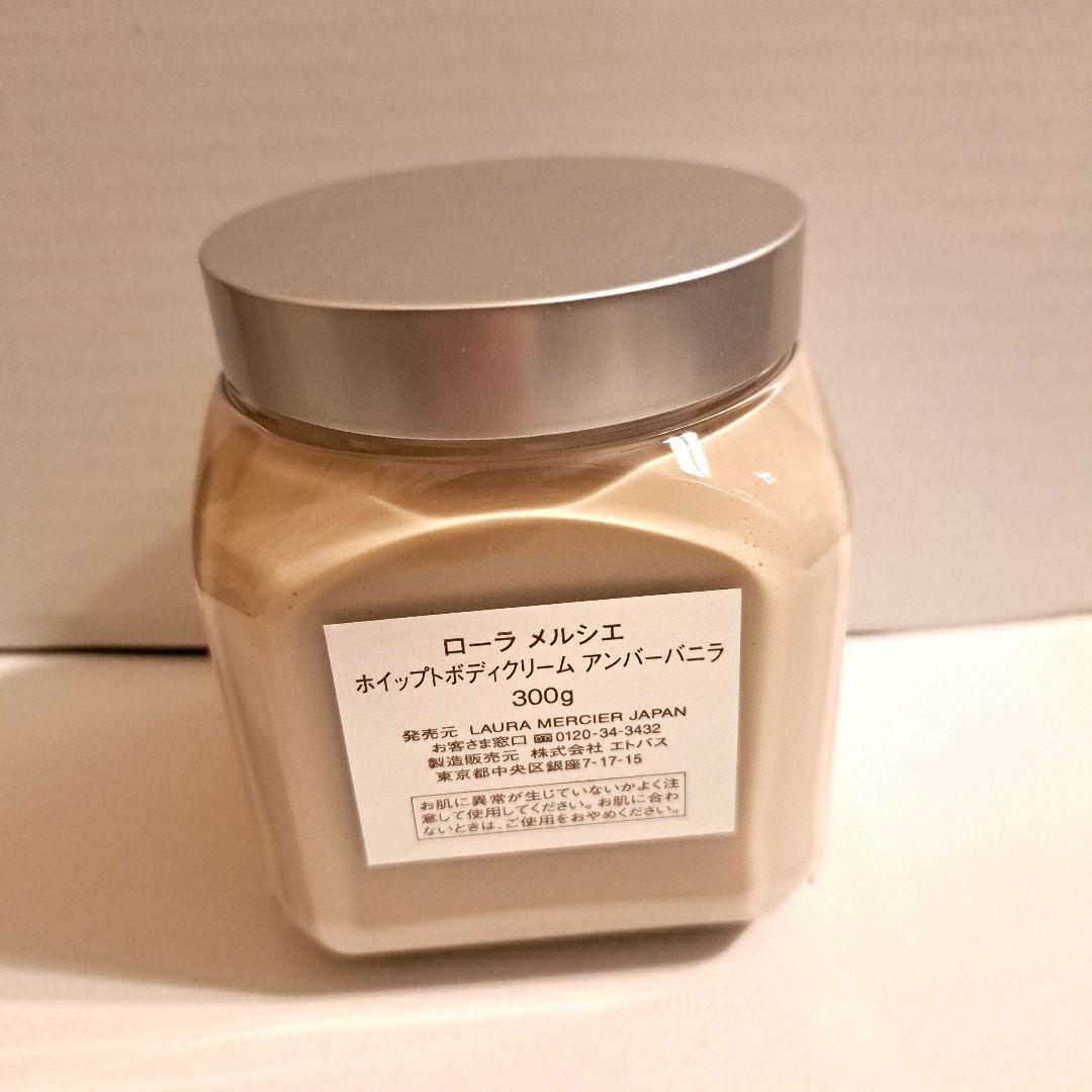 laura mercier ボディクリーム アンバーバニラ 300g
