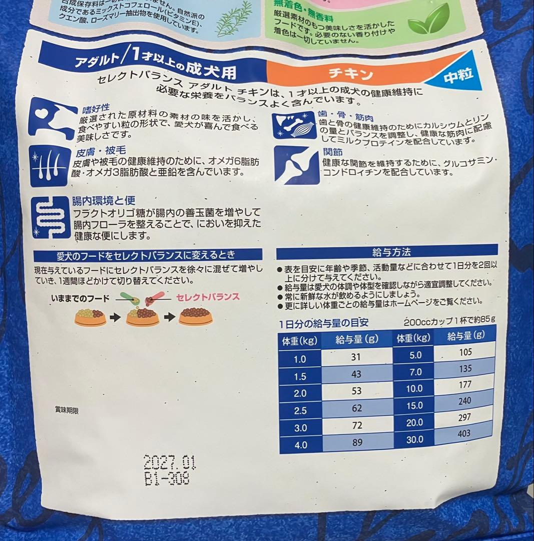 セレクトバランス　アダルト　チキン　中粒　3kg×2袋