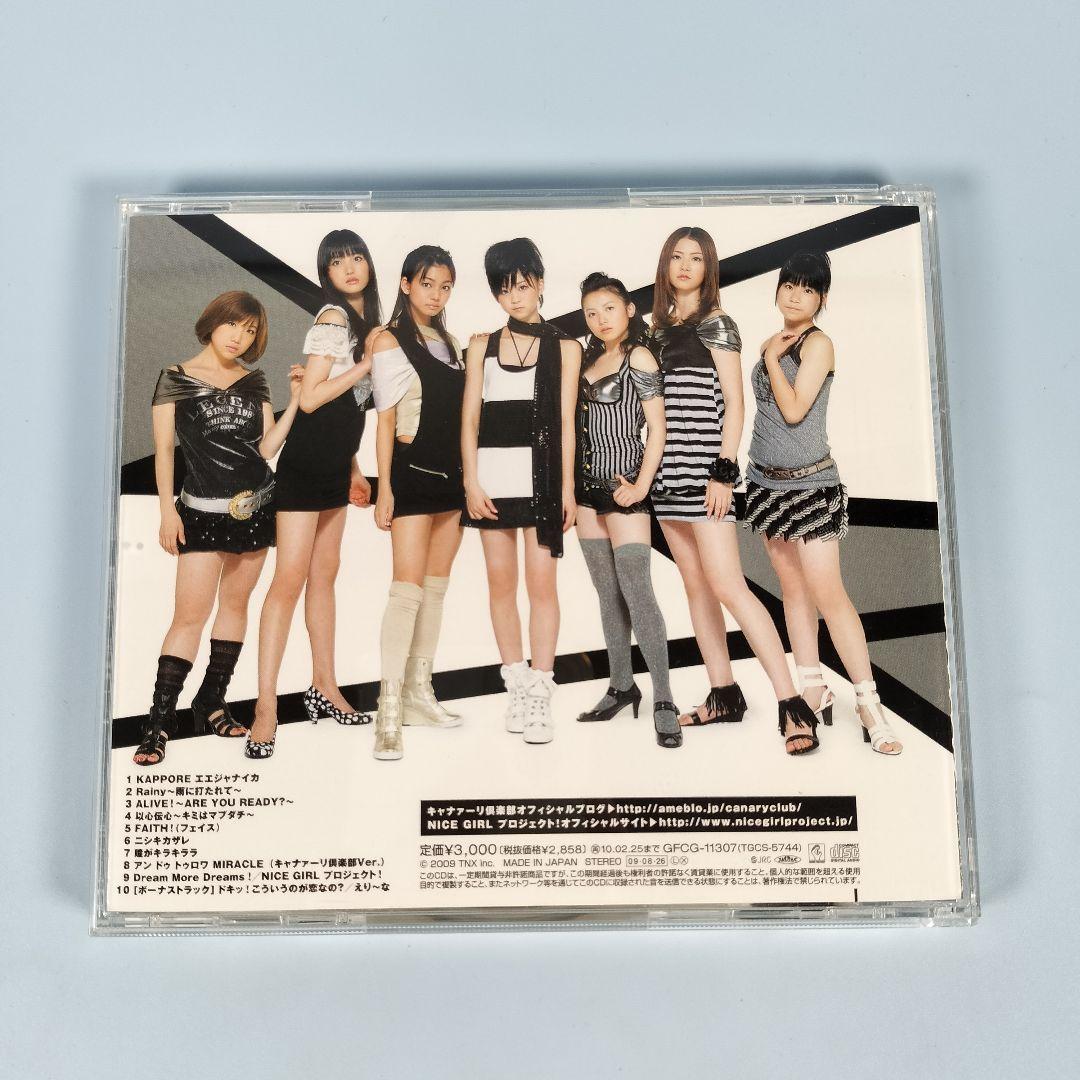 エエジャナイカ　キャナァーリ倶楽部