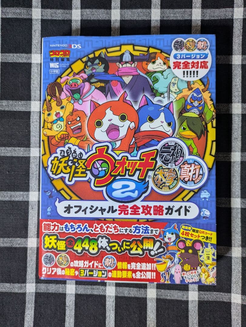 3DS 妖怪ウォッチ2 元祖・本家・真打＆攻略本セット