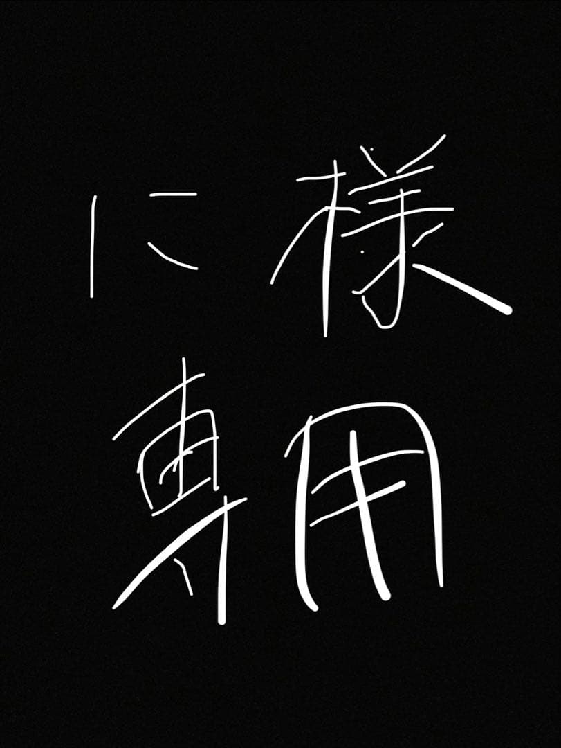 に