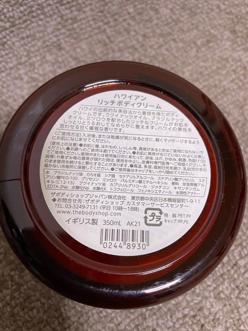 THEBODYSHOP ハワイアンリッチボディクリーム350ml