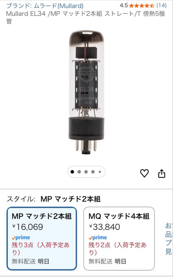 Mullard ムラード　EL34 マッチドペア　2本組 中古美品 真空管
