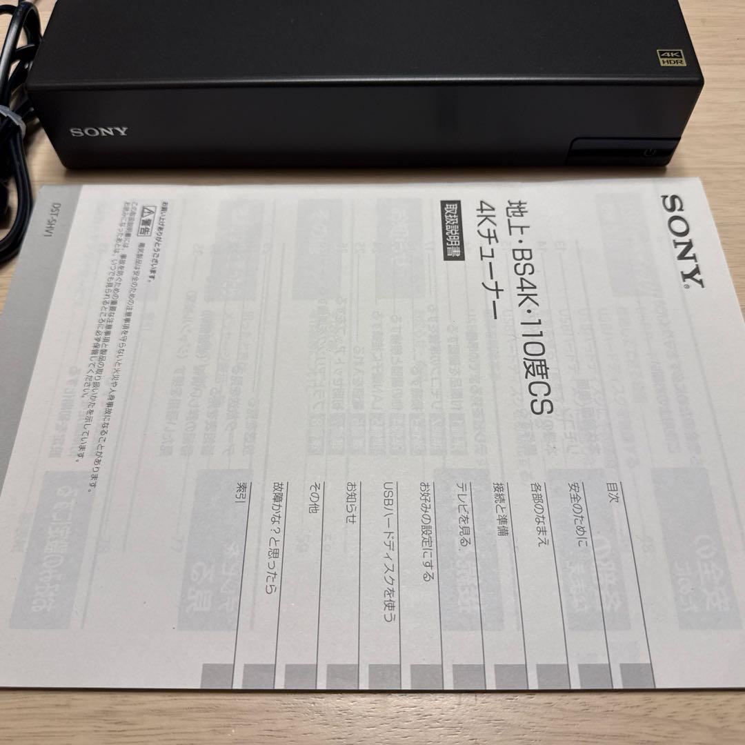 SONY 4Kチューナー DST-SHV1