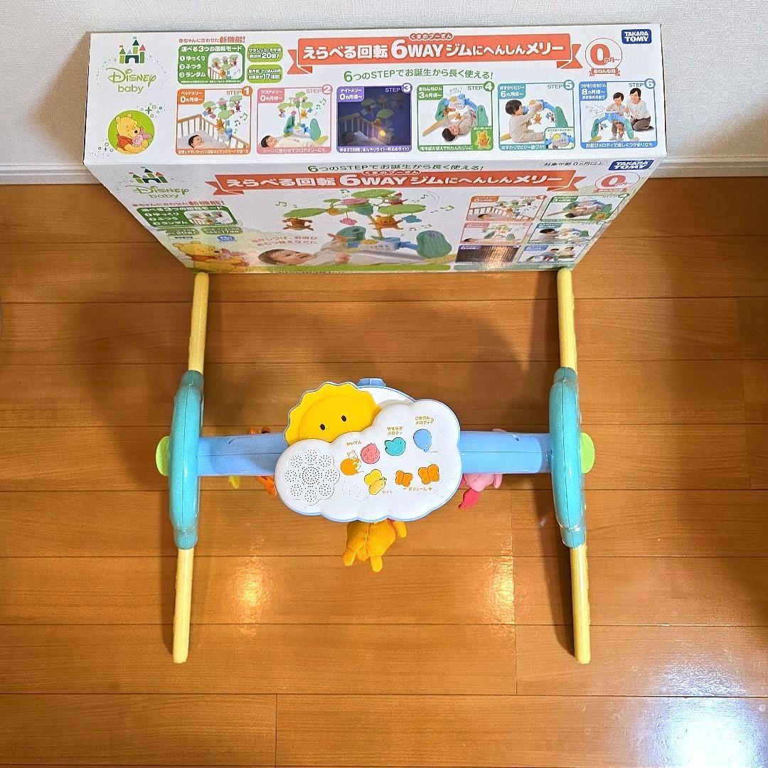 箱あり【プーメリー】くまのプーさん えらべる回転 6WAY ジムにへんしんメリー