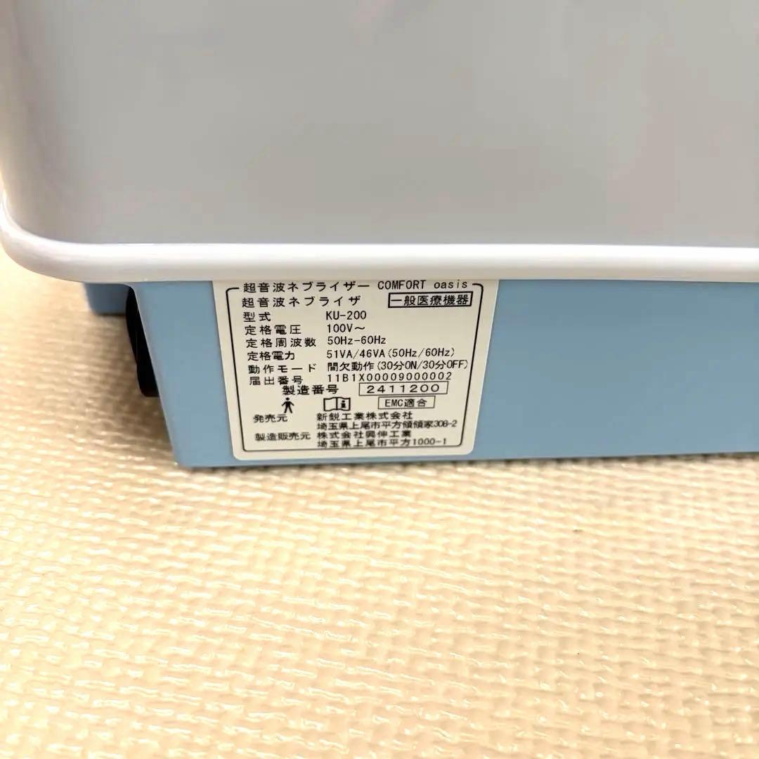 新鋭工業 COMFORT OASIS 超音波ネブライザー