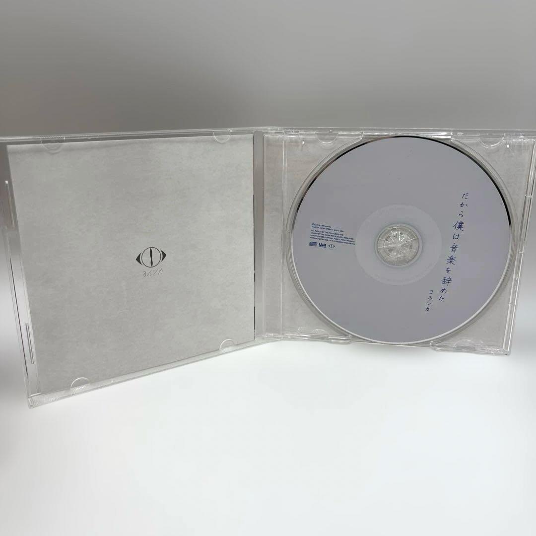 【特典CD付き】ヨルシカ　だから僕は音楽を辞めた　初回限定盤　n-buna