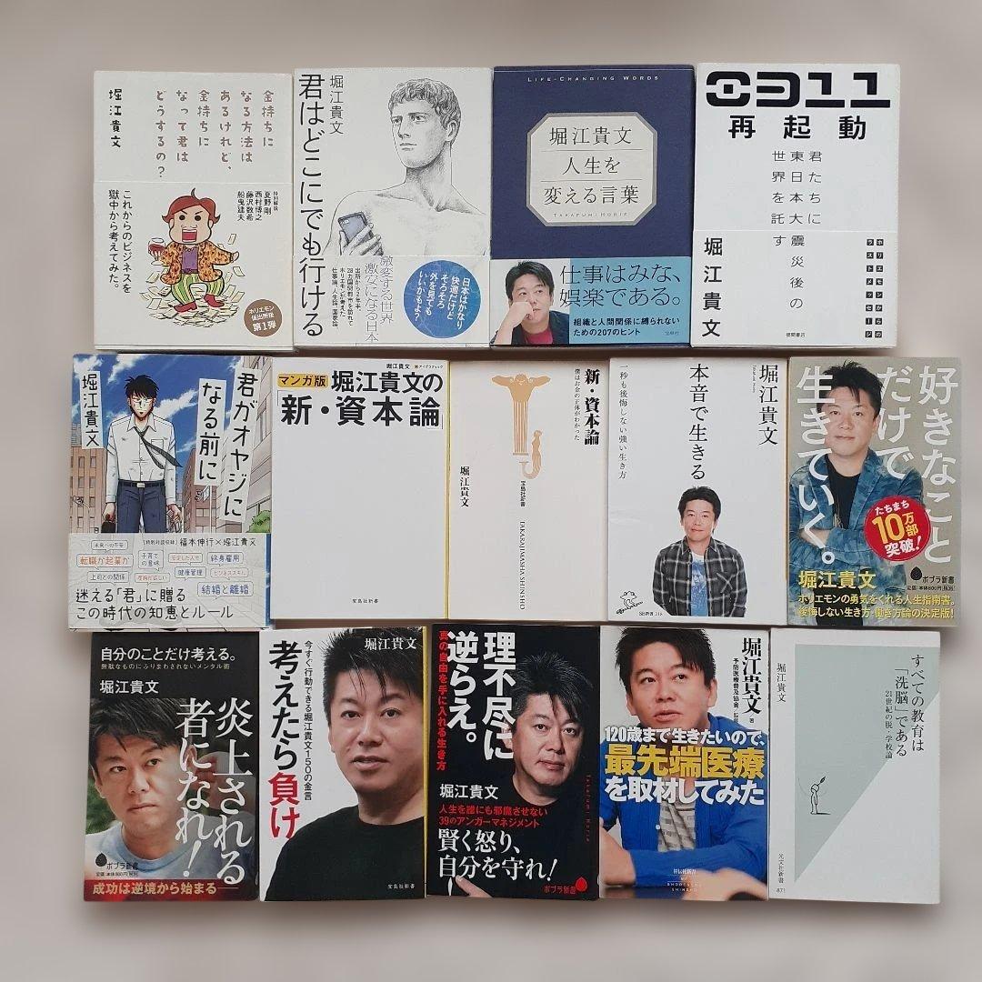 堀江貴文　著書関連本 71冊セット　まとめ売り