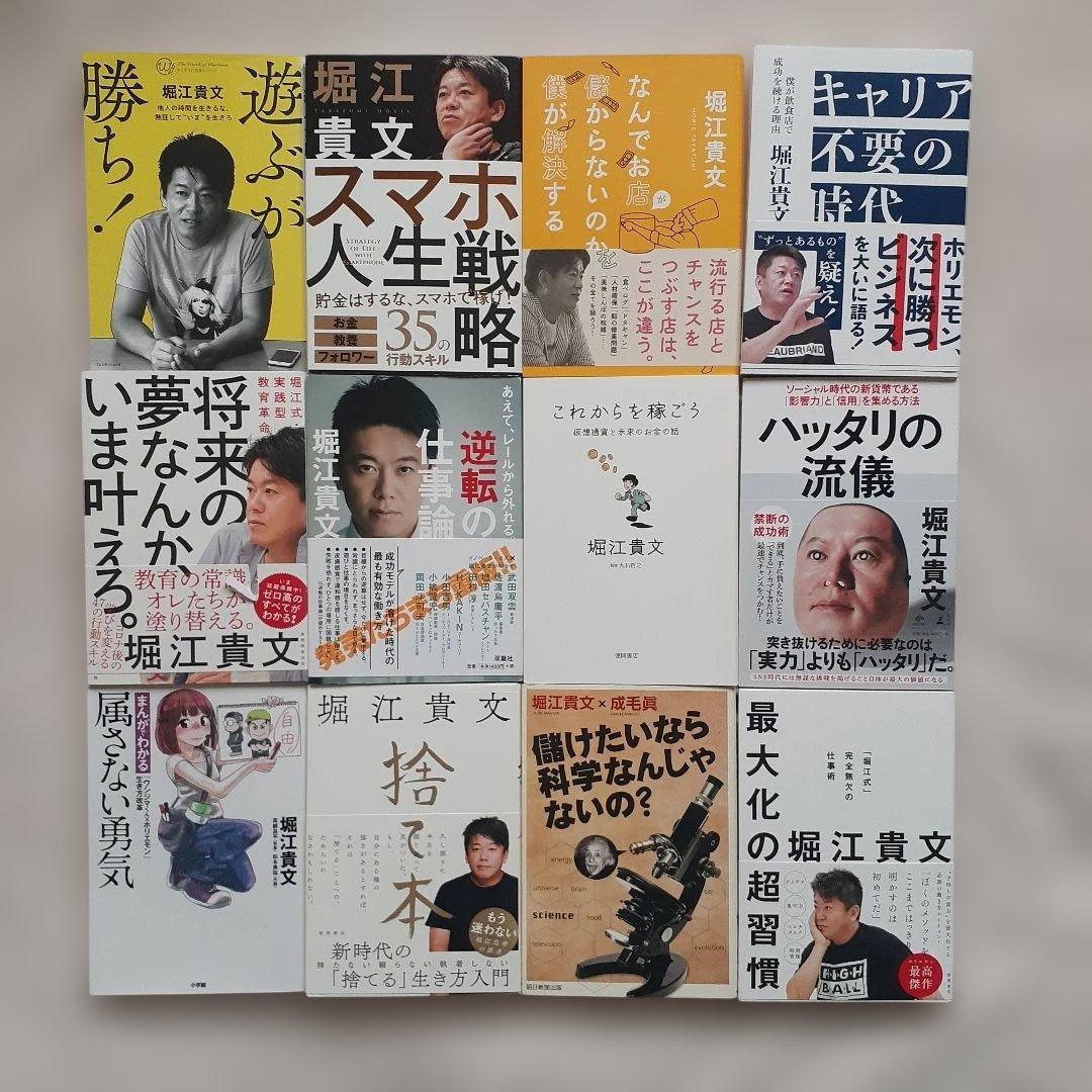 堀江貴文　著書関連本 71冊セット　まとめ売り