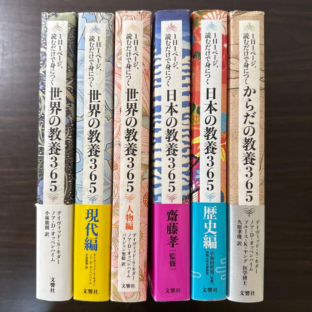 1日1ページ、読むだけで身につくからだの教養365