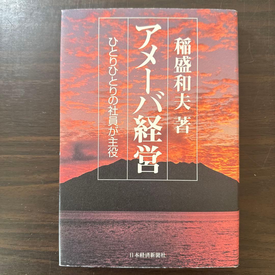 【稲盛和夫関連著書22冊セット 総額38,170円】心。、生き方、働き方、実学