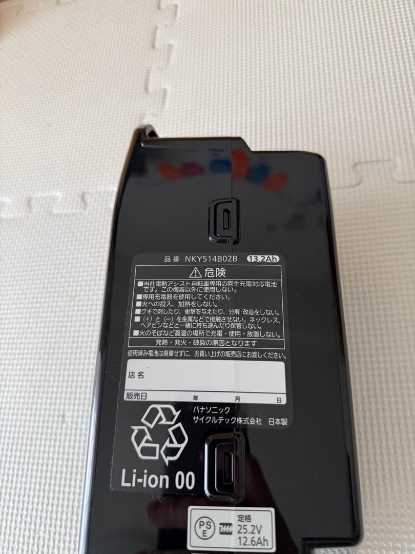 NKY514B02B 電動自転車用バッテリー13.2Ah本体と充電器のセット