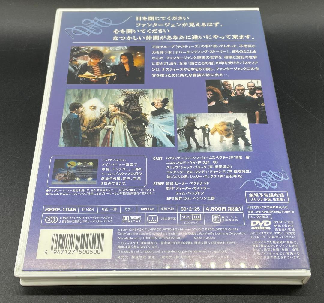 DVD／ネバーエンディング・ストーリー3