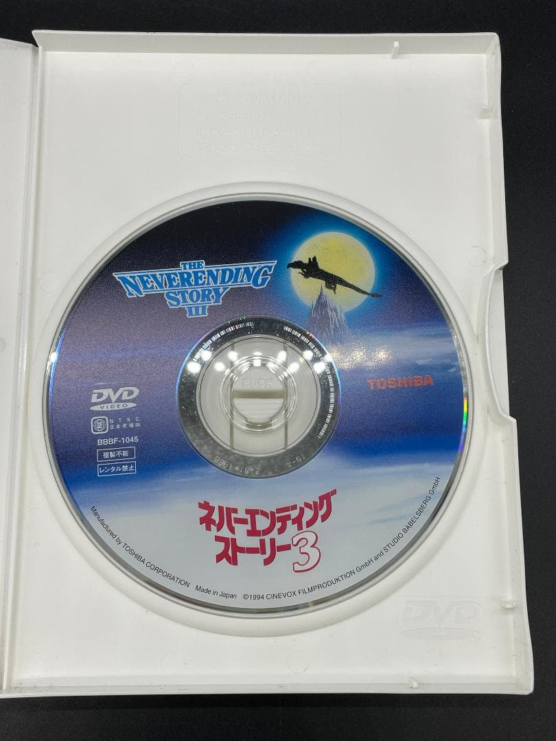 DVD／ネバーエンディング・ストーリー3