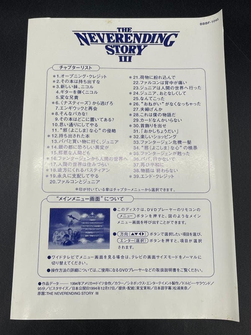 DVD／ネバーエンディング・ストーリー3