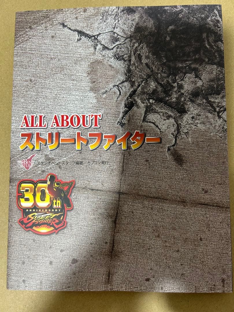ストリートファイター 30周年コレクション