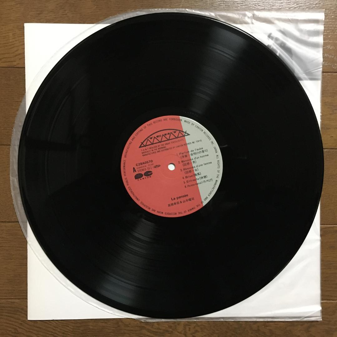 【レア品美品！】高橋幸宏／La Pensee　LPレコード
