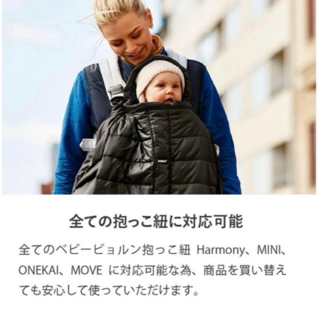 Seto.　美品！ベビービョルン　ウィンターカバー