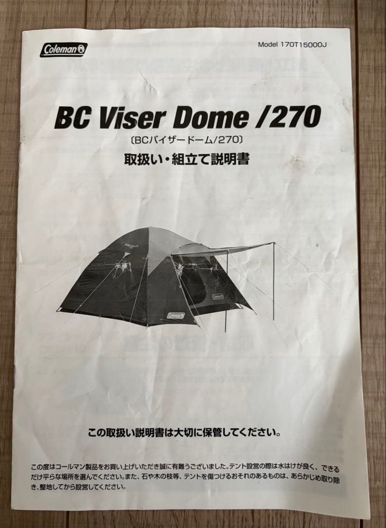 Coleman BC Visor Dome /270 テント