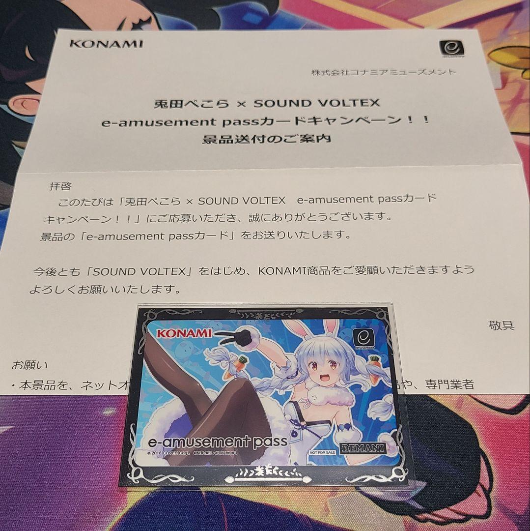 【送料無料】SDVX × 兎田ぺこら e-amusement pass
