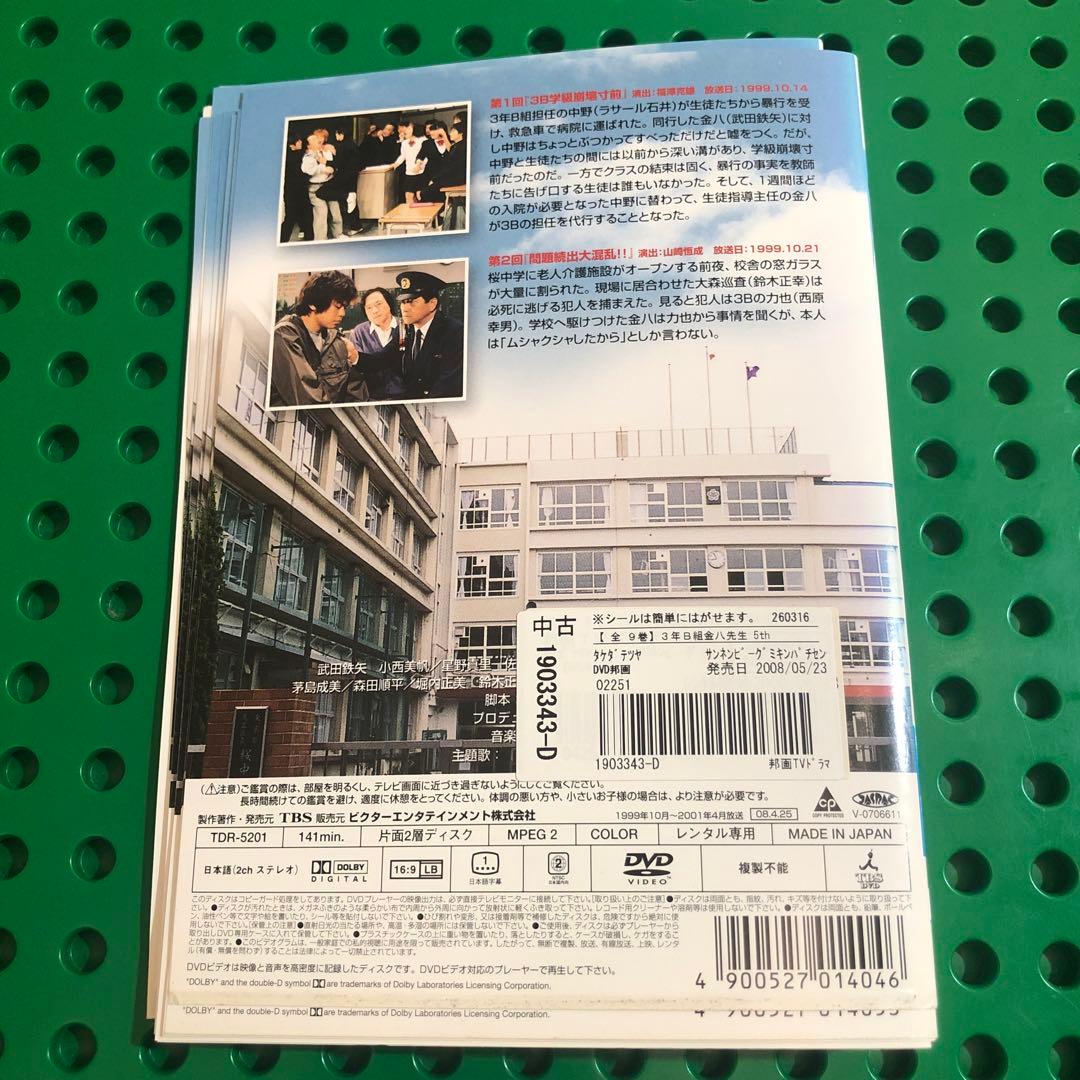 3年B組　金八先生　第5シリーズ DVD 全巻