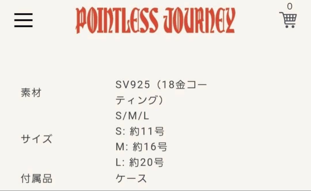 POINTLESS JOURNEY FINE RING Lサイズ　新品未使用