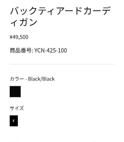新品ヨーコチャン　バックティアードカーディガン Black/F