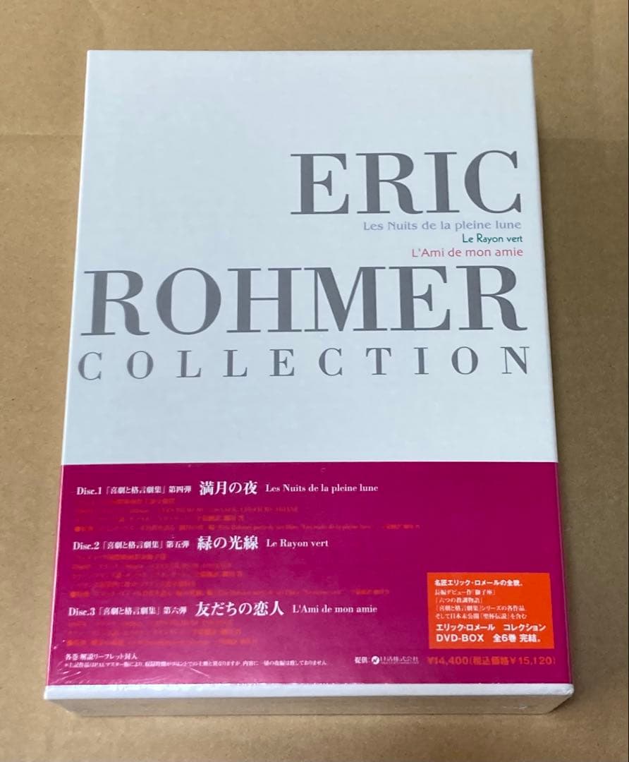 エリック・ロメール コレクション DVD-BOX V 廃盤　未開封品