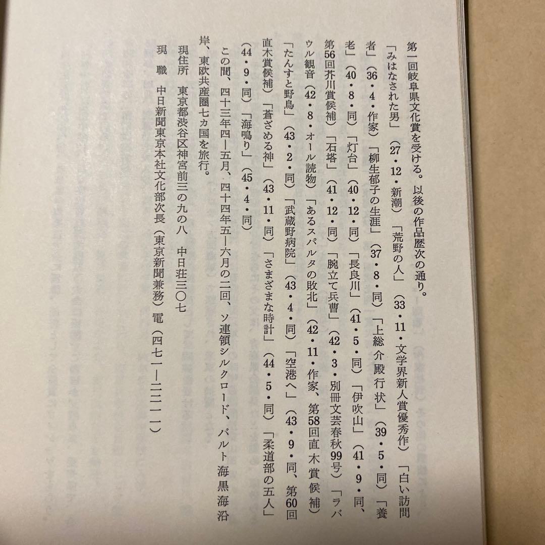 値下げ[私家版！初版！美本]長良川　直木賞受賞前　豊田穰　昭45年6月初　作家社