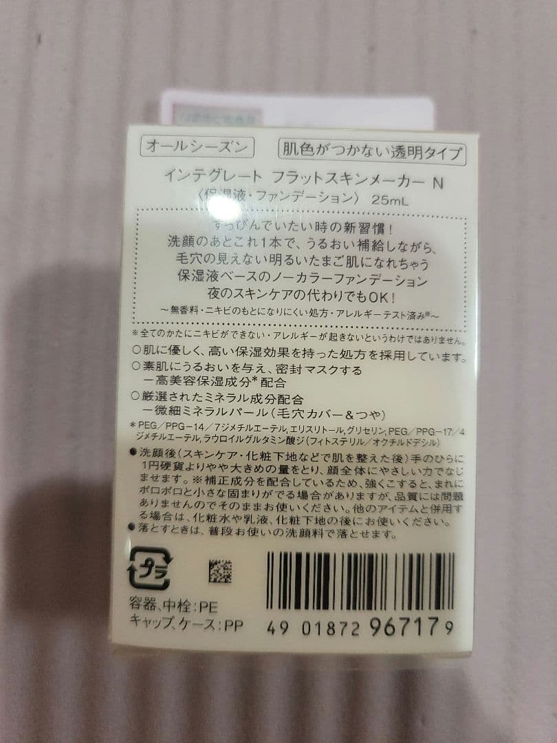 インテグレートフラットスキンメーカーN6個セット廃盤品