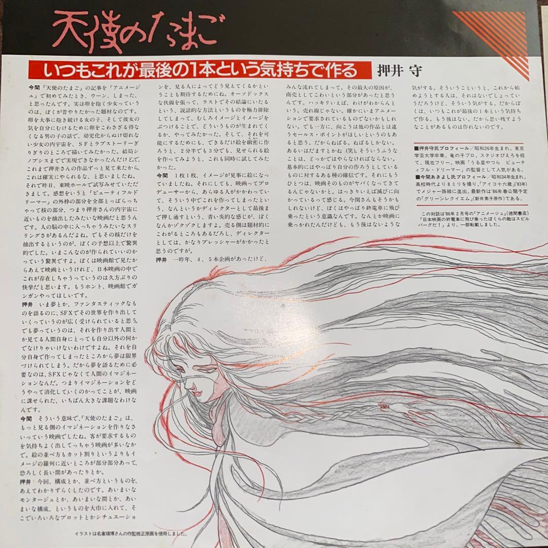LD 天使のたまご 押井守 天野喜孝 オリジナルアニメーション 解説書付き