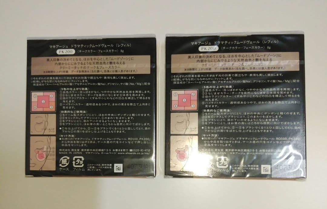 マキアージュ ドラマティックムードヴェール PK200 レフィル 2個セット