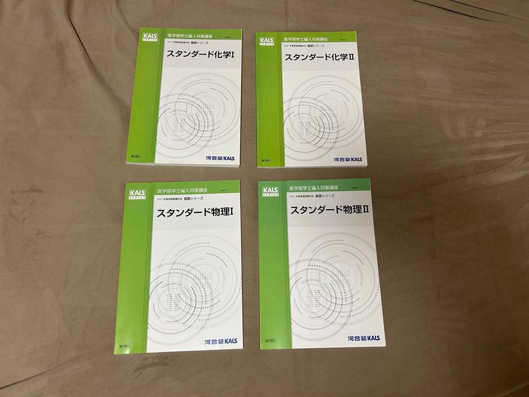 【値下げしました！】河合塾KALS 2021年度 医学部学士編入対策講座セット