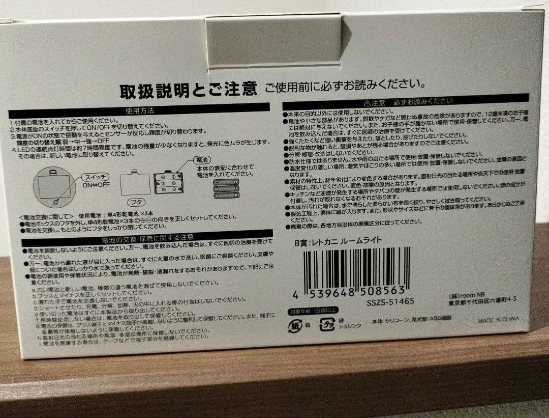 由*良様 レトカニ ルームライト レトロト B賞