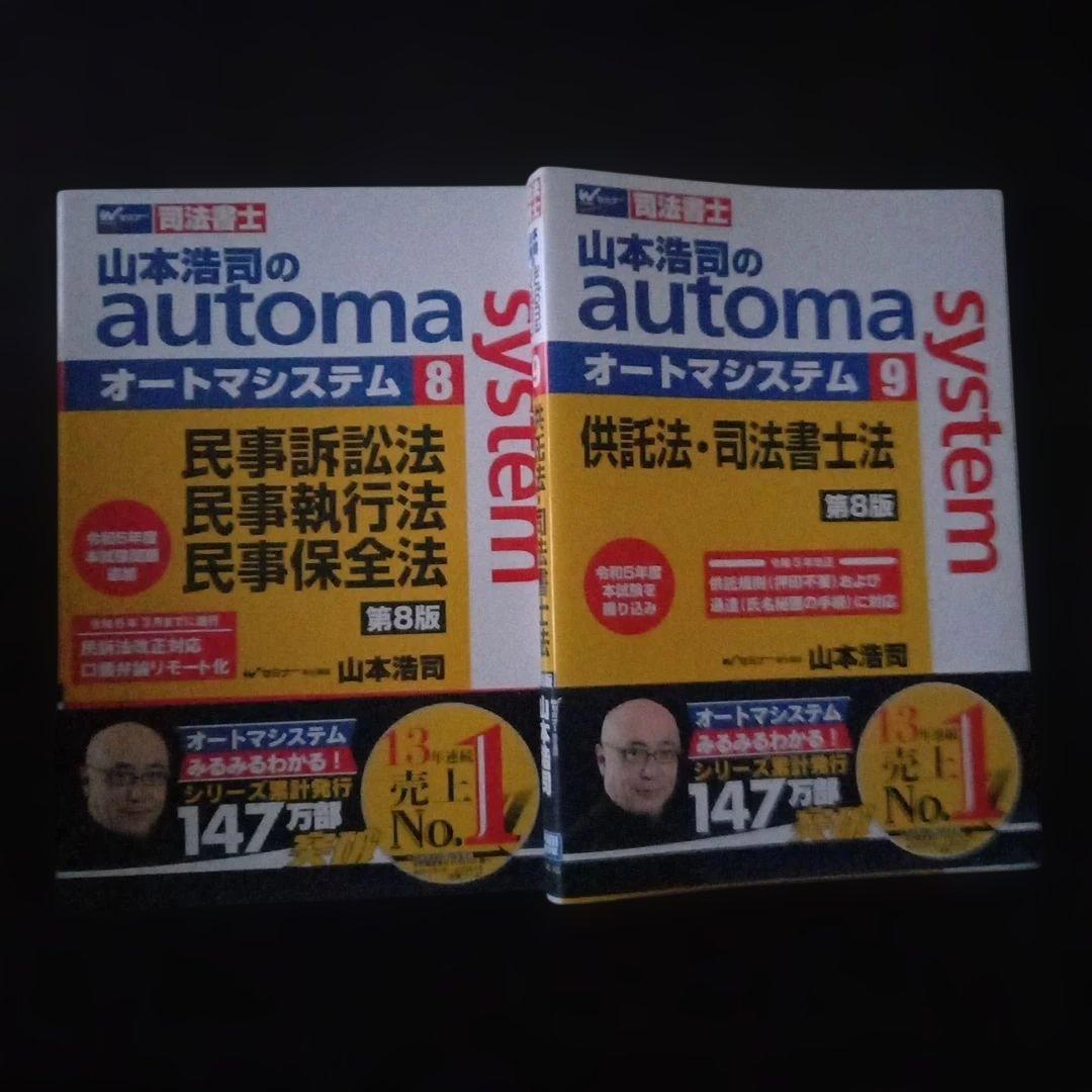 オートマチックシステム司法書士テキスト 11巻セット