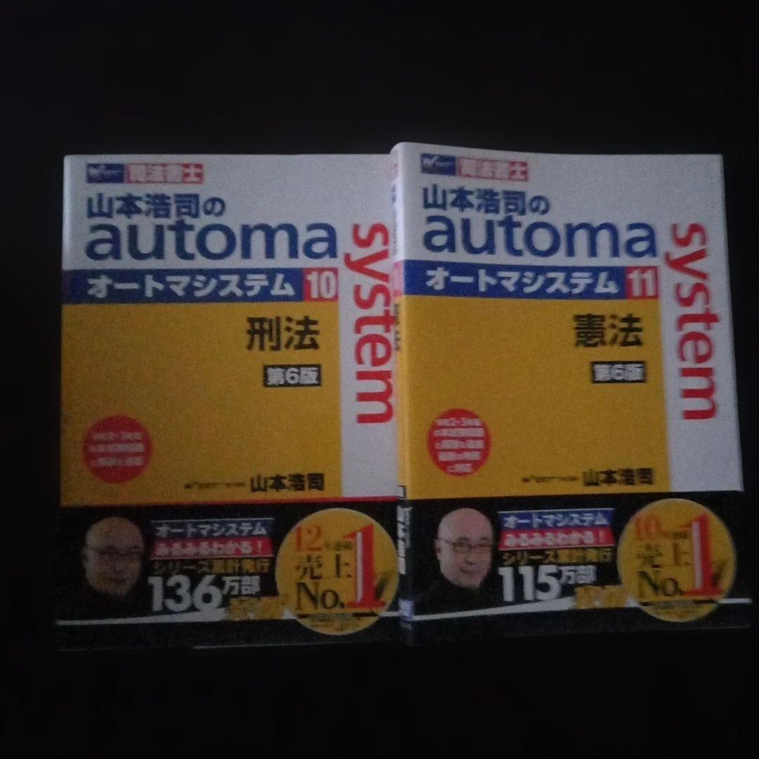 オートマチックシステム司法書士テキスト 11巻セット