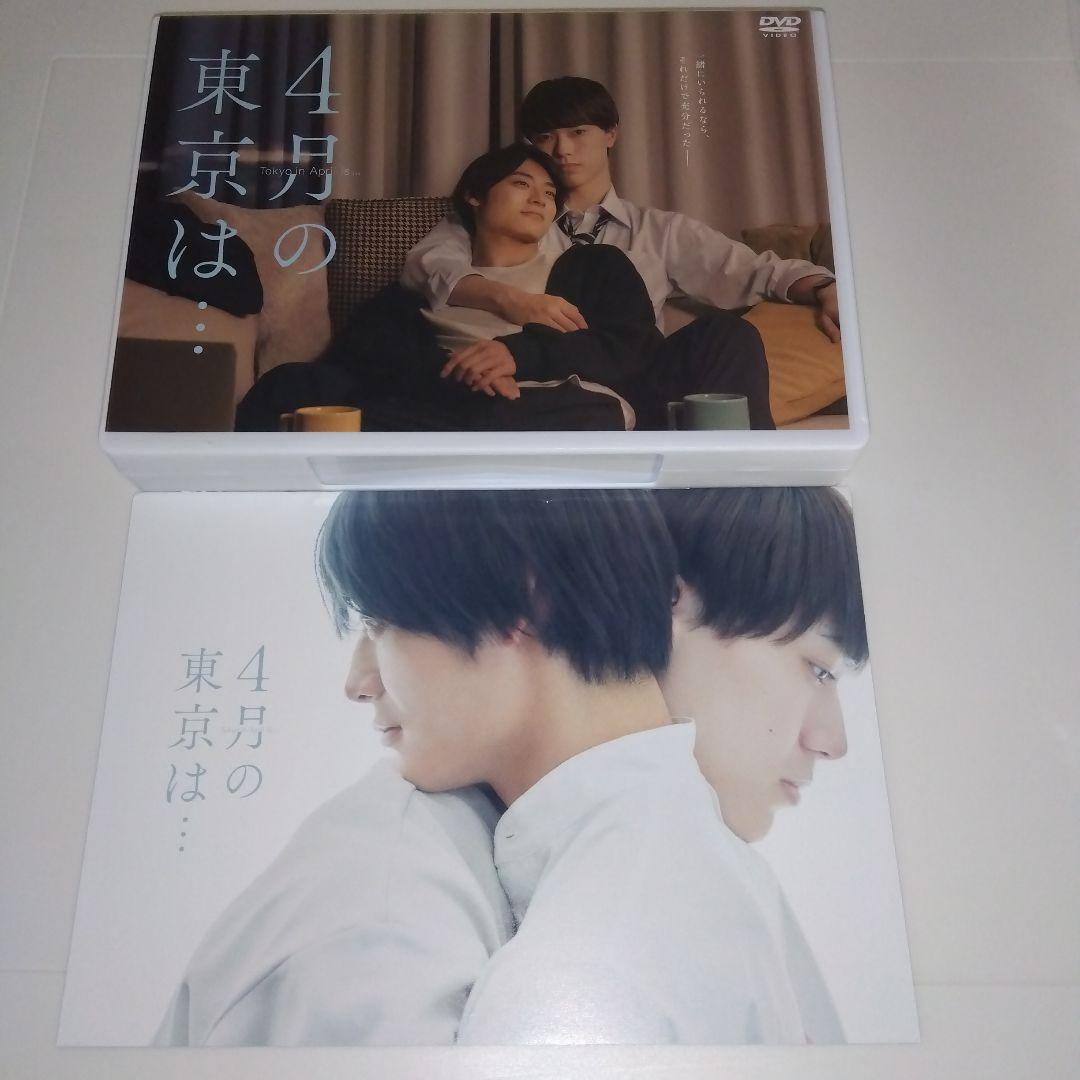 4月の東京は… DVD-BOX 3枚組 櫻井佑樹 髙松アロハ