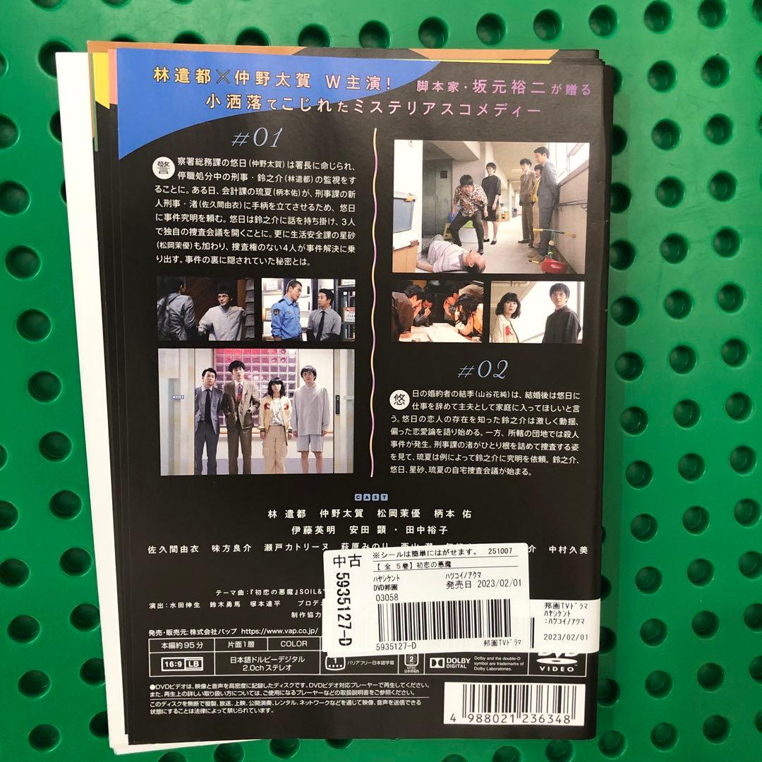 初恋の悪魔　DVD 全巻