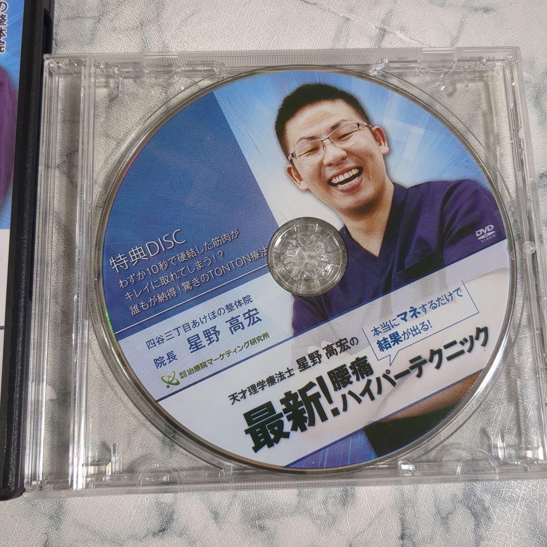 最新! 腰痛ハイパーテクニック DVD