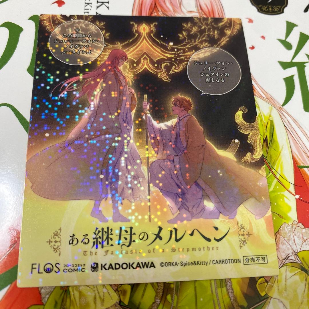 ある継母のメルヘン 1〜9巻　既刊全巻　フルカラー　コミック　特典　シール　初版