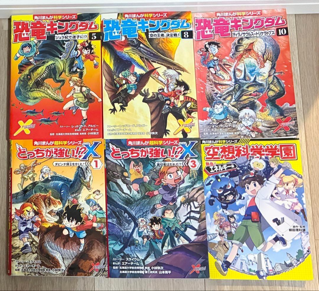 角川まんが科学シリーズ・恐竜キングダム・空想科学学園 ほか 30冊セット販売