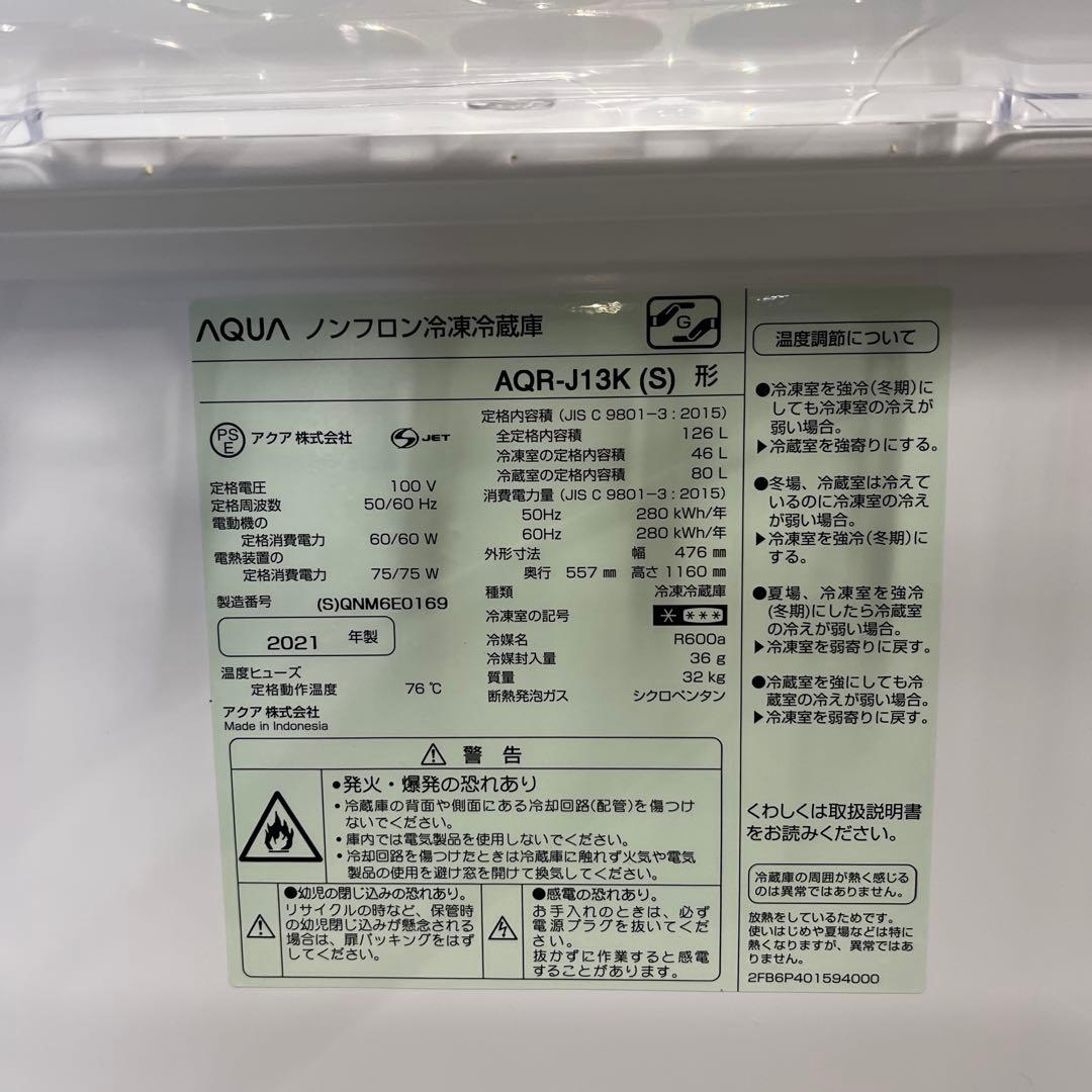 動作点検済⭕️AQUA 冷蔵庫 AQR-J13K(S) 146L 2021年製